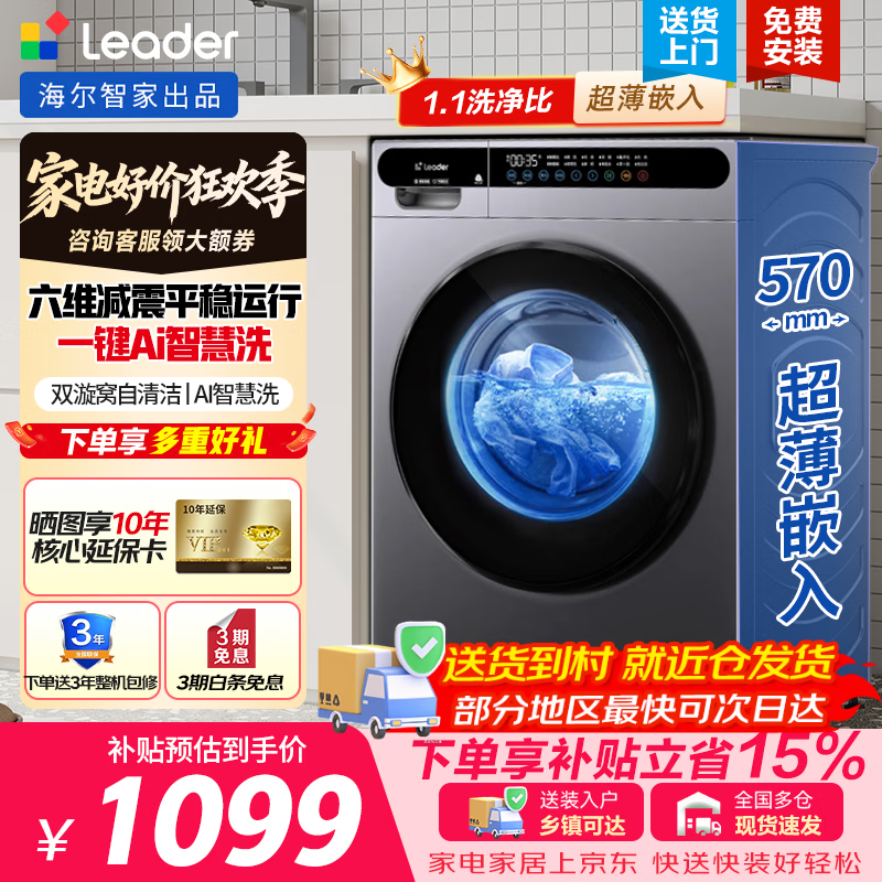 海尔10公斤滚筒单洗 969元 - 86线报