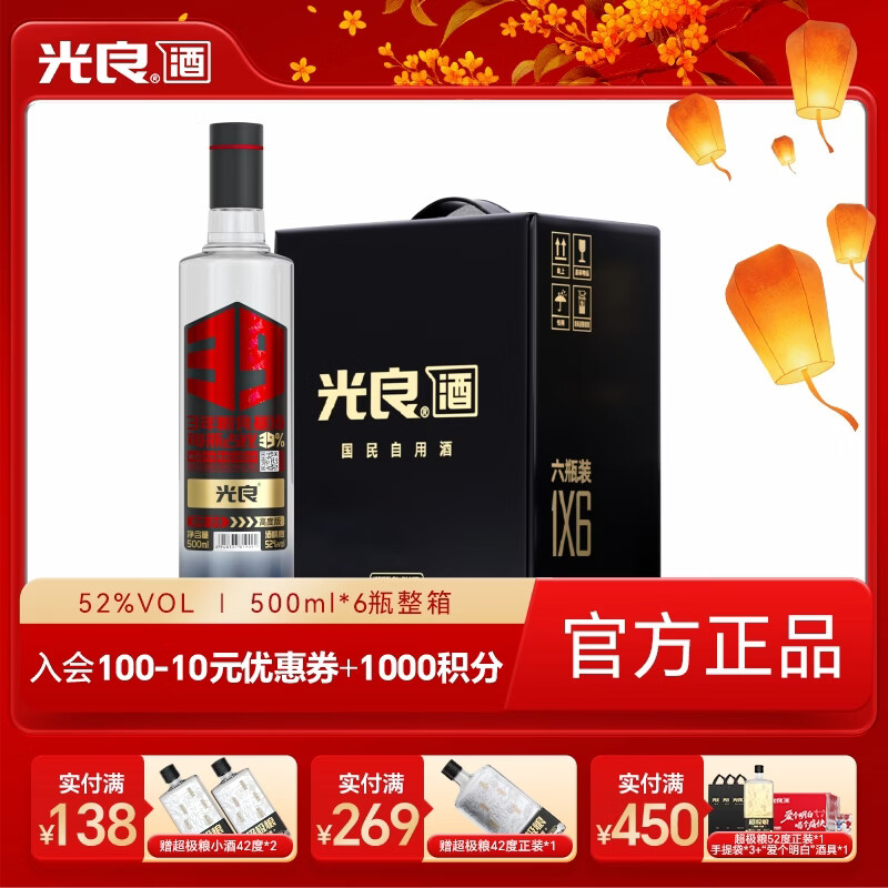 光良39系列纯粮酒浓香型42度500mL 6瓶 叠首购礼金 216元，光良39系列纯粮酒浓香型52度500mL 6瓶 叠首购礼金 272元 - 86线报
