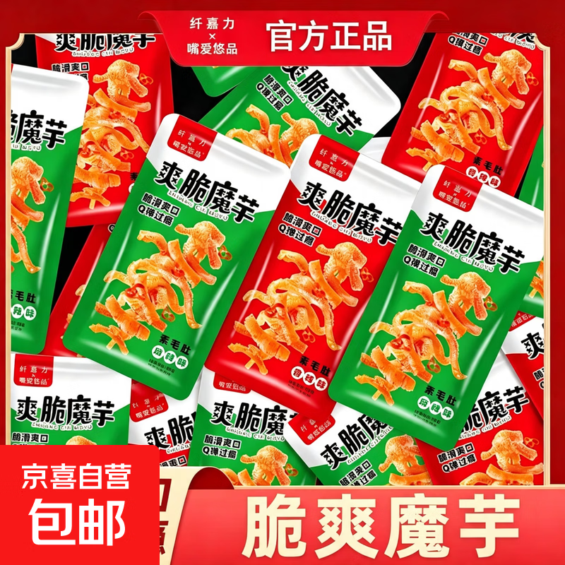 Q弹脆爽魔芋爽混合味约8g*50袋 11.99元 - 86线报