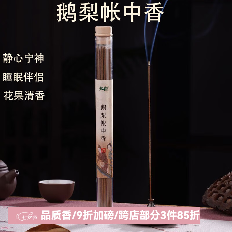 知唐芽庄鹅梨帐中香静心凝神约72支20g 45元 - 86线报