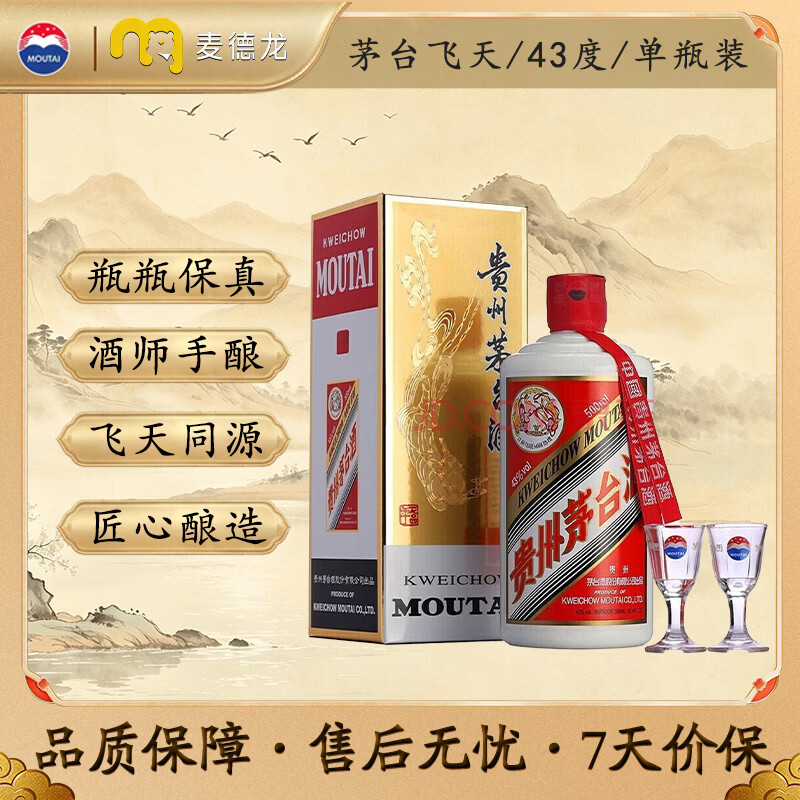茅台飞天贵州茅台酒酱香型白酒43度500mL1瓶 789.00元 - 线报酷