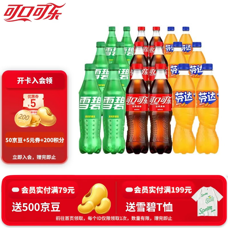 可口可乐汽水碳酸饮料可乐雪碧芬达混合装500ml*18瓶可乐+雪碧+芬达各6瓶 36.90元 - 86线报