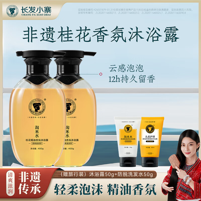 长发小寨非遗桂花香氛沐浴露400ml*2瓶 34.85元 - 线报酷 长发小寨非遗桂花香氛沐浴露400ml*2瓶 34.85元 - 线报酷
