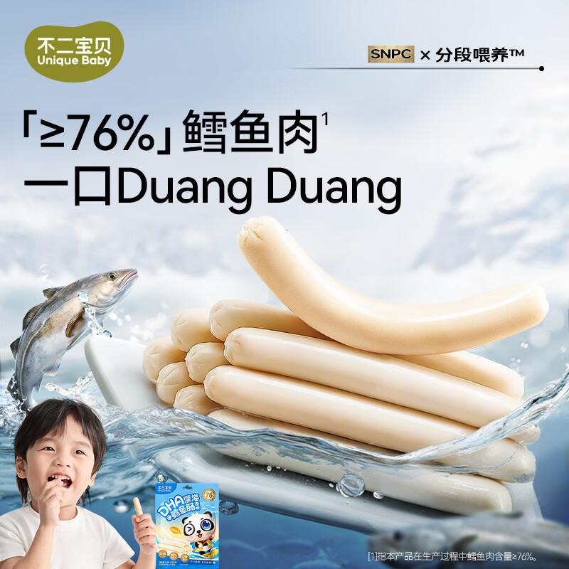 不二宝贝婴儿原味鳕鱼肠90g*2袋 16.9元 - 86线报