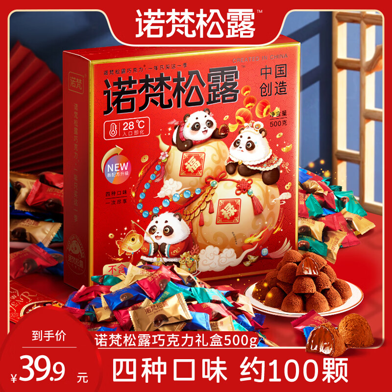 诺梵松露巧克力礼盒装500g 34.9元 - 线报酷
