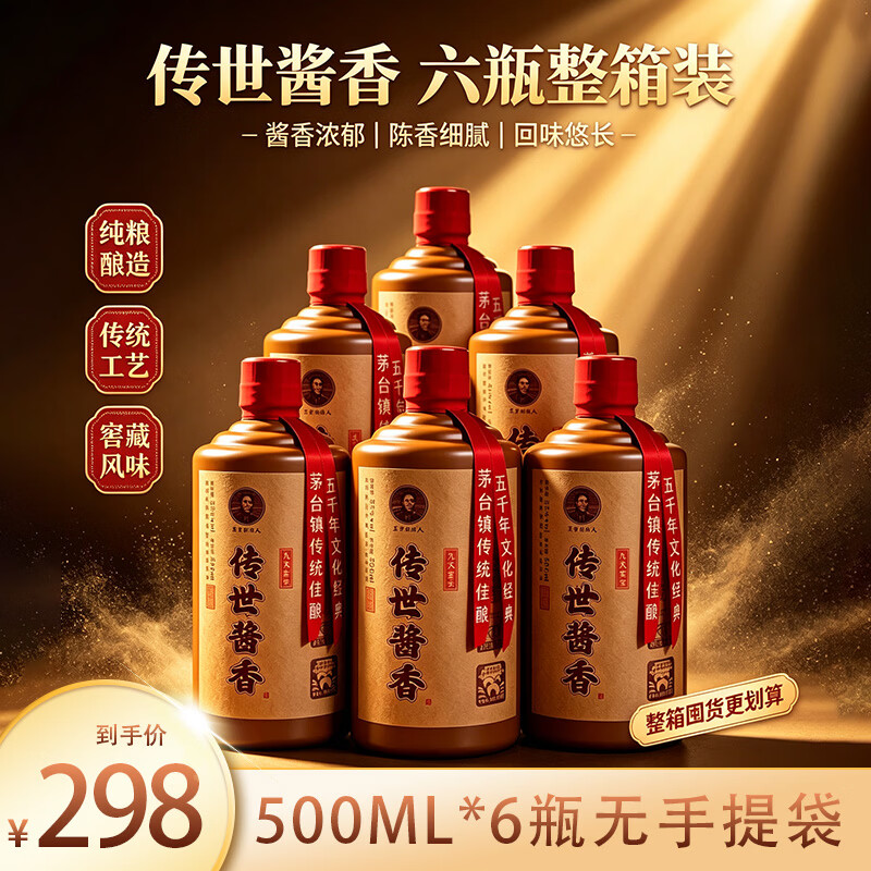 九天至宝传世酱香53度500mL1瓶 59元，九天至宝传世酱香53度500mL2瓶 88元 - 86线报