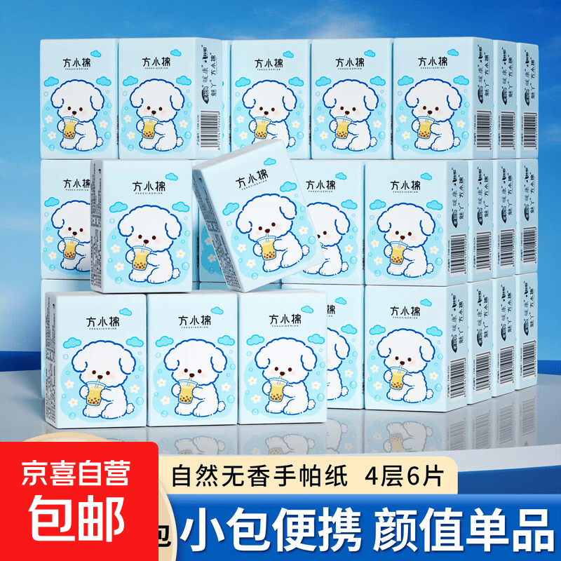 手帕纸10包送京东洗车和1L机油 9.99元 - 86线报