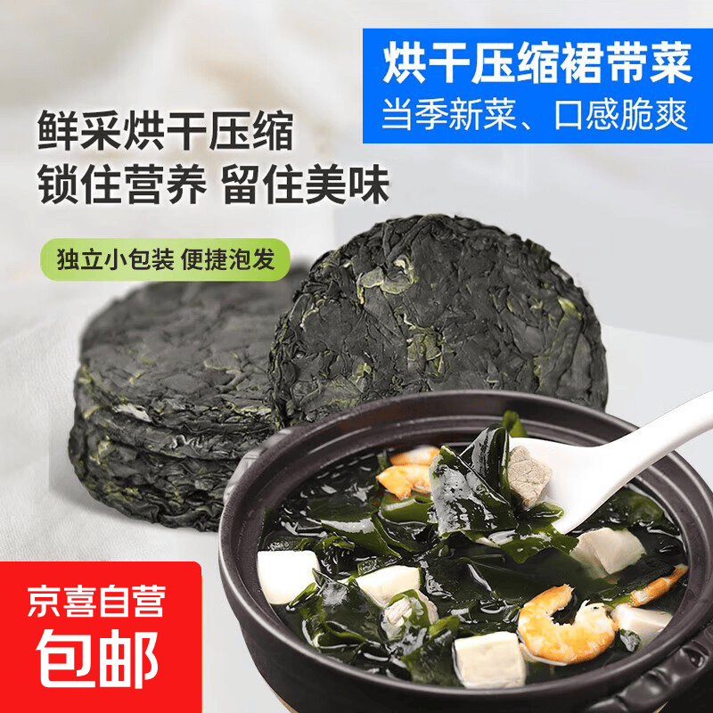 干裙带菜压缩裙带菜圆饼泡发即食无沙免洗脆嫩裙带菜凉拌菜干货5g压缩裙 0.19元 - 86线报