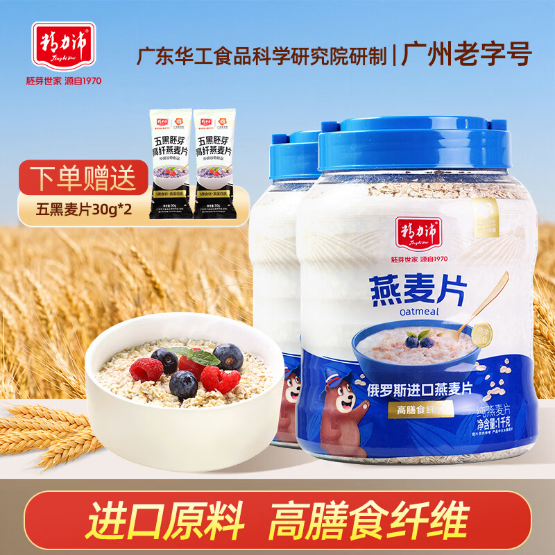 精力沛俄罗斯进口燕麦片1000g*2罐 赠五黑麦片30g*2袋 29.9元 - 86线报