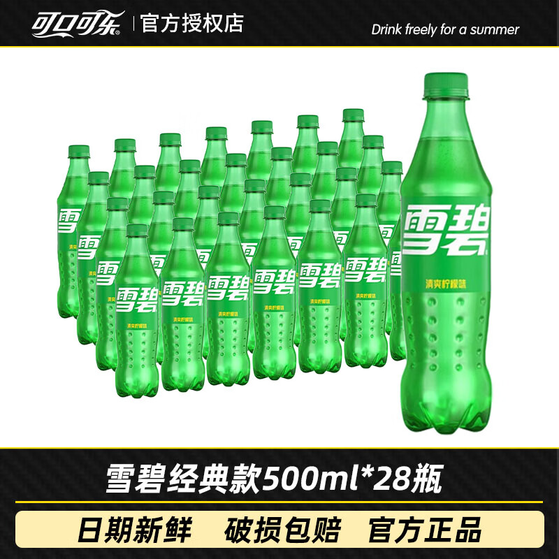 可口可乐经典雪碧碳酸饮料500ml*28瓶 49.9元 - 86线报