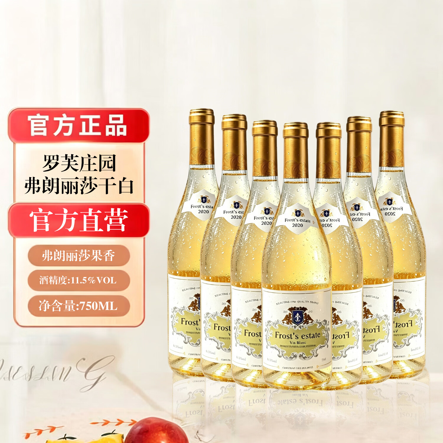 罗芙庄园弗朗丽莎干白葡萄酒750ml*6瓶 198元 - 86线报