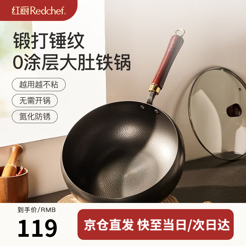 红厨大肚锅精铁无涂层锤纹大肚铁锅带盖24cm 59.5元 - 86线报