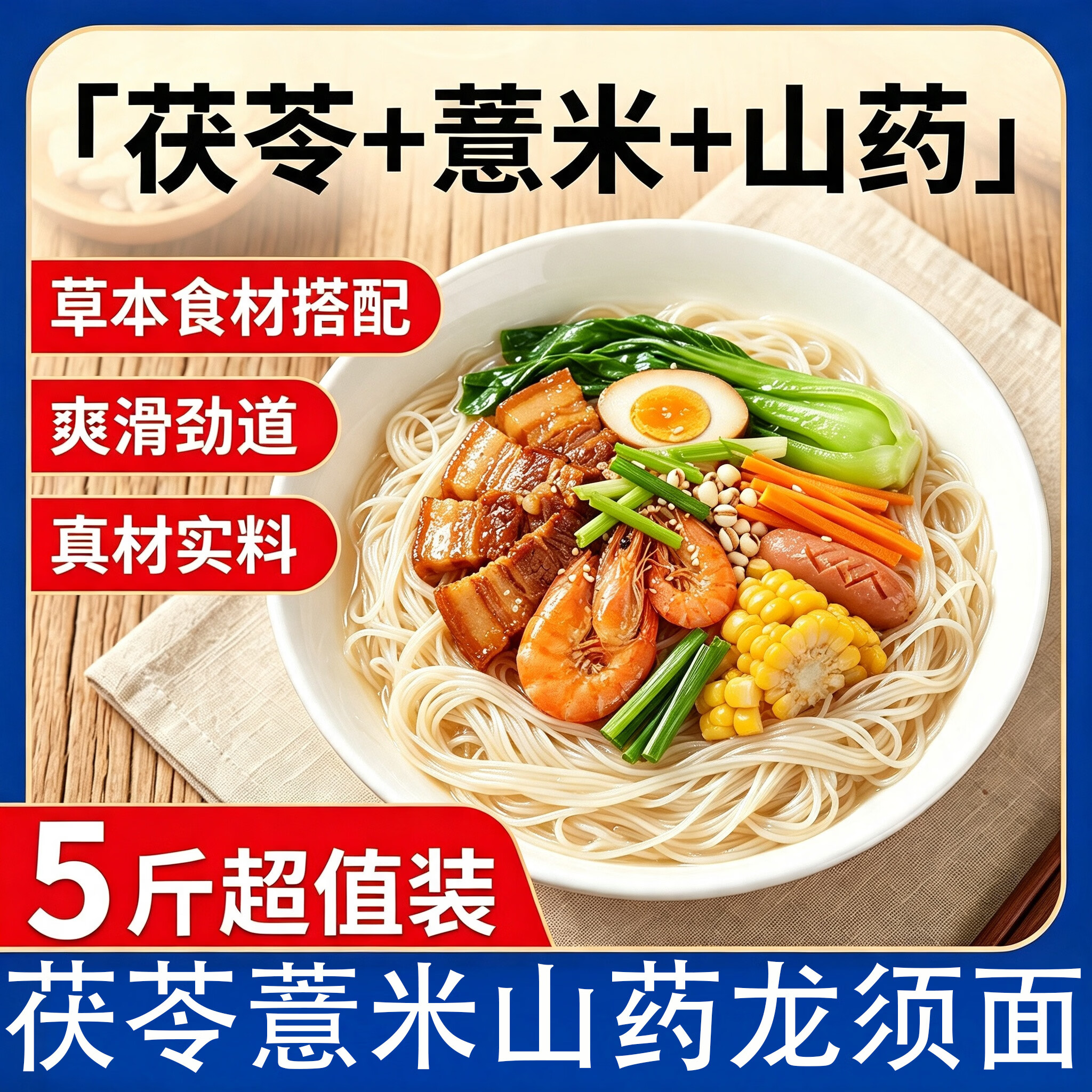 冠淮茯苓薏米山药面350g*8袋 25.9元 - 86线报