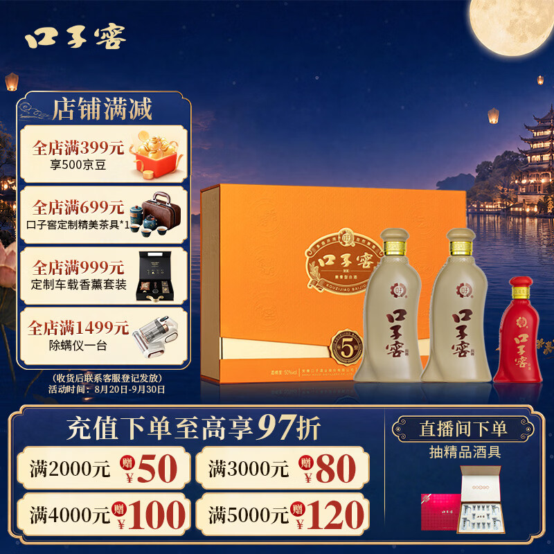 口子窖五年型兼香型白酒50度550ml*2瓶礼盒 180元 - 86线报