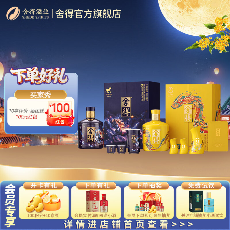 舍得生肖酒组合装蛇年生肖54度518ml*1盒马年生肖54度518ml*1盒 716.6元 - 86线报