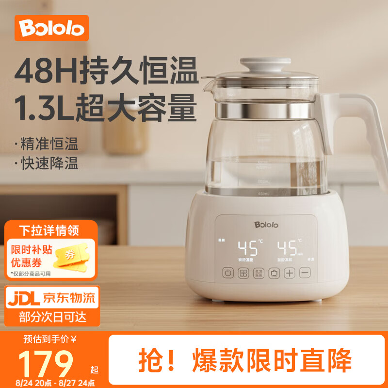 波咯咯恒温水壶1.3L 122.5元 - 86线报