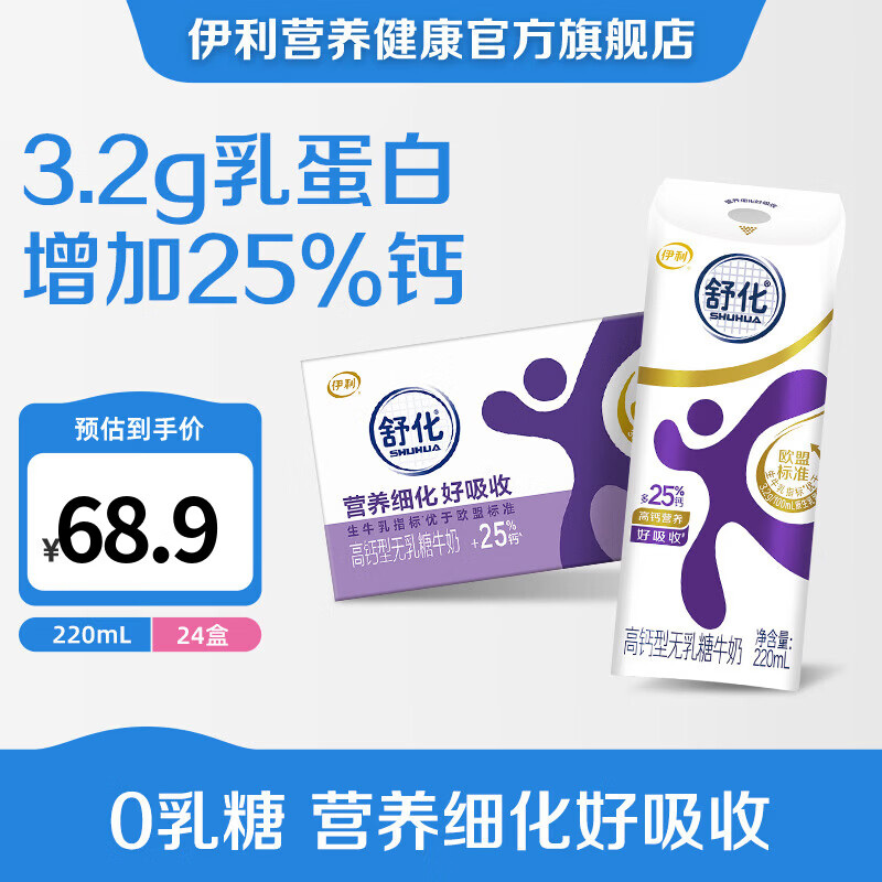 舒化高钙型牛奶220ml*24盒 全脂型220ml*24盒 下2件 97.8元 - 线报酷