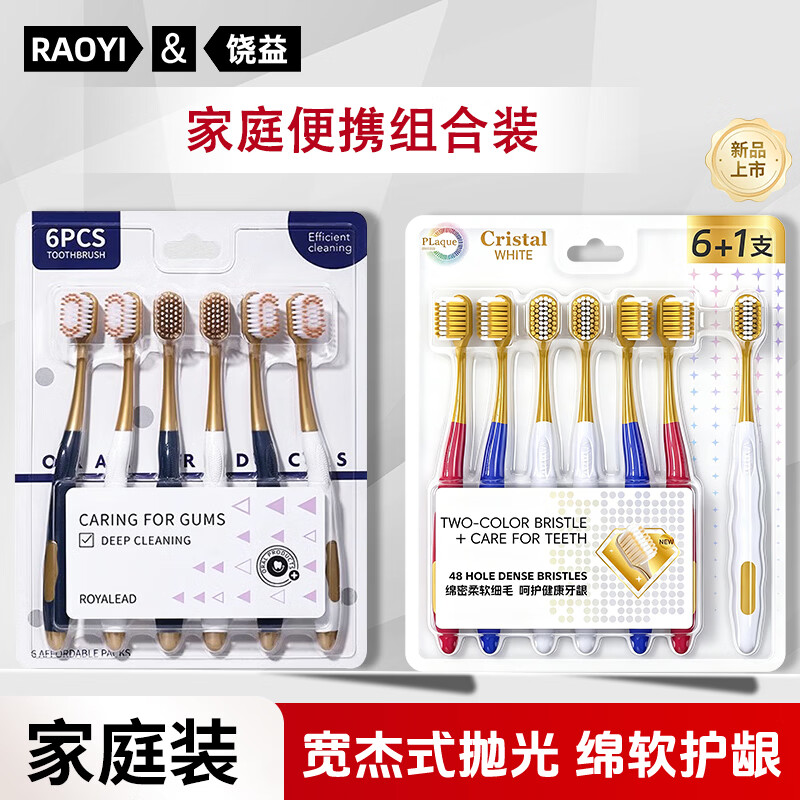 RAOYI宽薄绵柔+护龈抗敏牙刷13支 16.9元 - 86线报