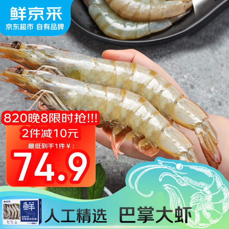 鲜京采厄瓜多尔白虾20-30净重3斤 79.9元 - 86线报