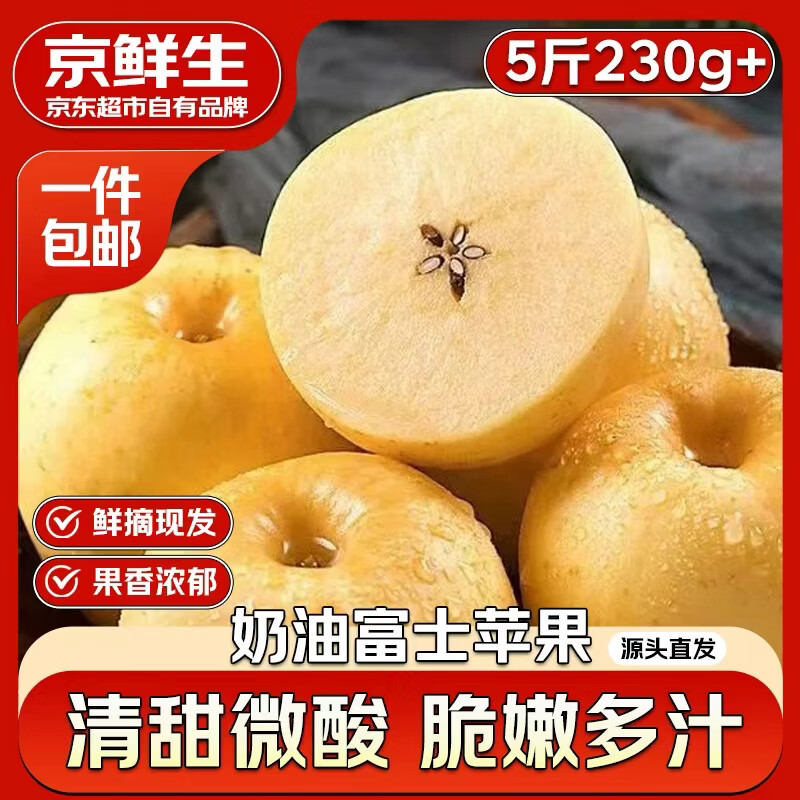 山东奶油富士苹果5斤 26.9元 - 86线报