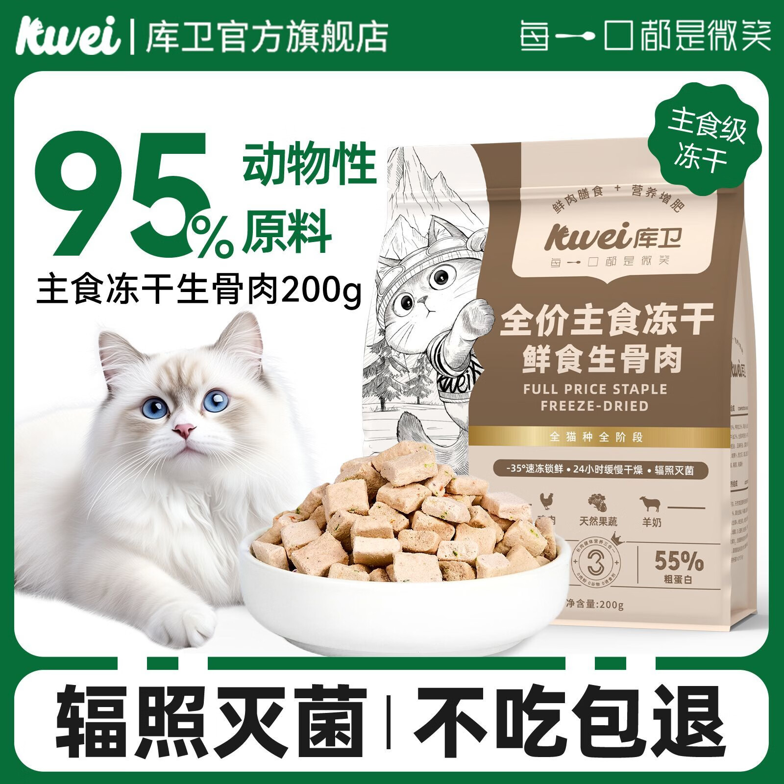 库卫生骨肉主食冻干200g*2包 25.9元 - 线报酷