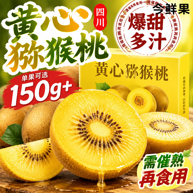 今鲜果黄心猕猴桃15个单果70g+ 14.8元 - 86线报