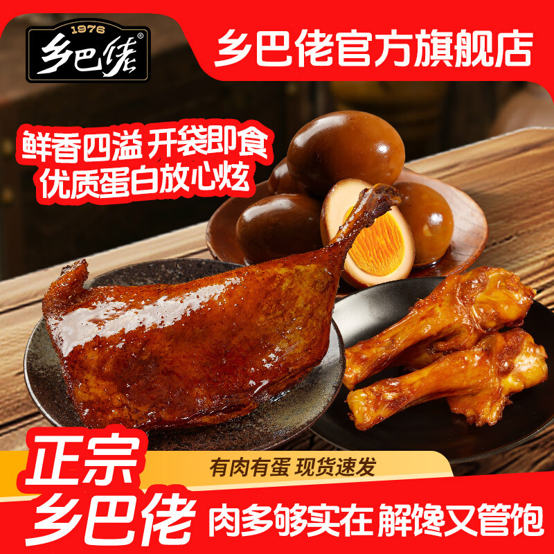 乡巴佬鸭腿鸡蛋鸭翅根组合604g 24.9元 - 86线报