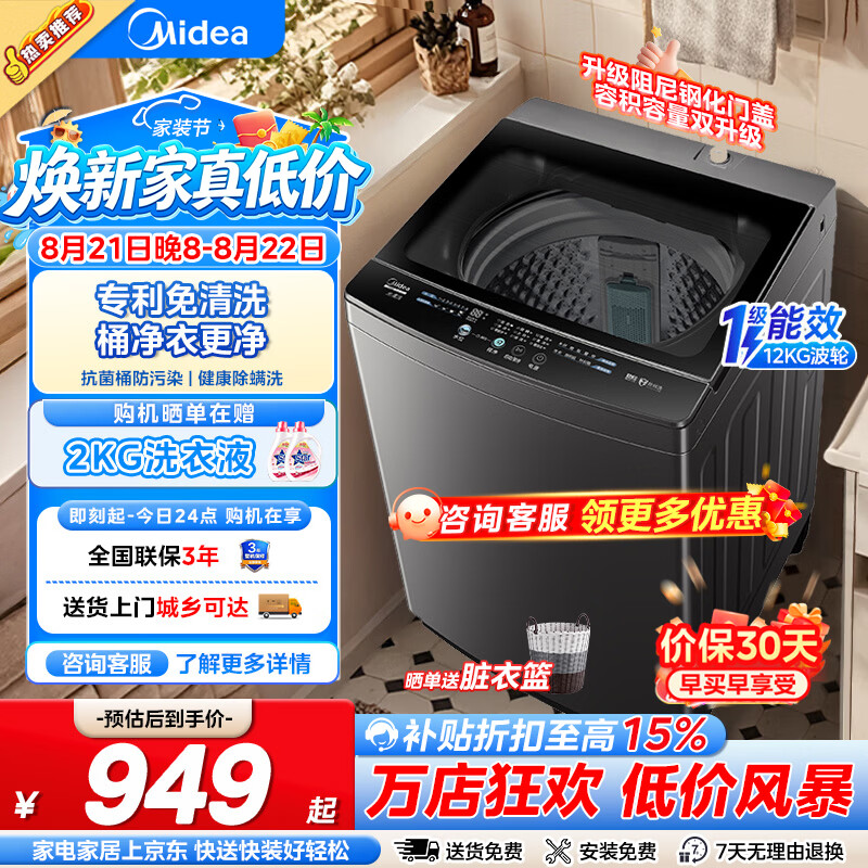 美的8公斤波轮一级 550元，美的12公斤MB120L3D 874元 - 86线报