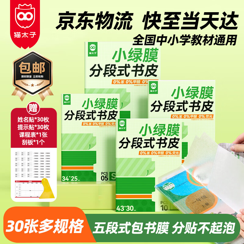 猫太子自粘书皮组合30张 14元，猫太子双层文件袋5个 29元 - 86线报