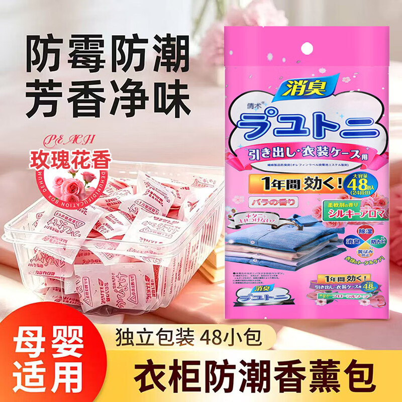 樟脑丸48小包 1.9元 - 86线报