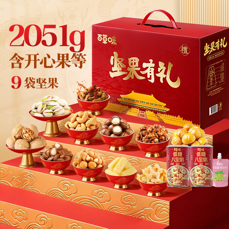 百草味坚果零食礼盒2146g/20件 79元，百草味坚果礼盒2051g*1箱 69元 - 86线报