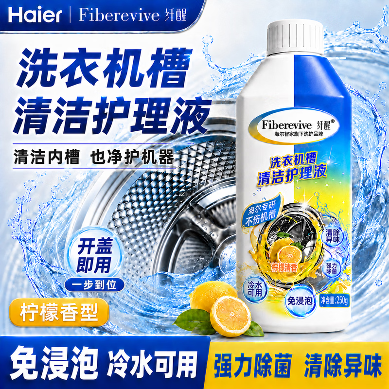 海尔强力除垢洗衣机清洁剂 18.5元 - 86线报