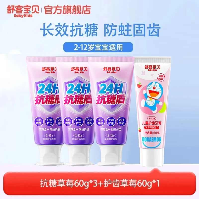 舒客宝贝儿童抗糖升级版防蛀牙膏组合60g*4支 36.9元 - 86线报