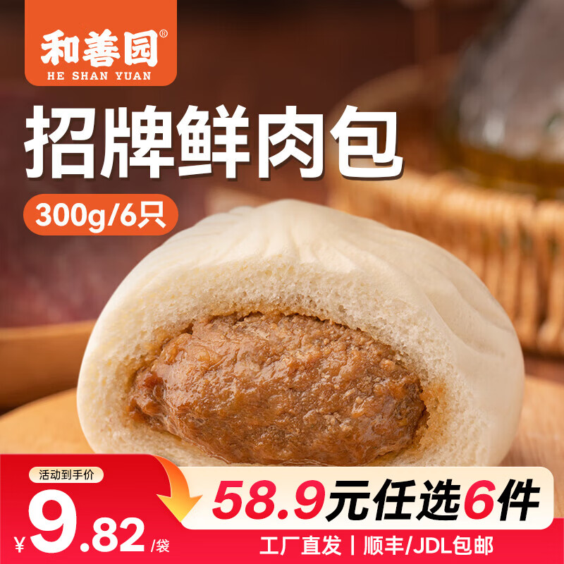 和善园 包子/花卷/馒头等 🔴任选6件38.9 折6.4/件 蓬松柔软 口味丰富 - 86线报