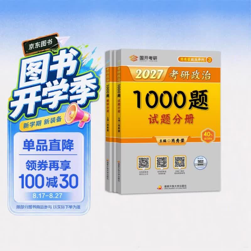 肖秀荣政治预测4套卷 24元，肖秀荣政治冲刺8套卷 30元，肖秀荣政治1000题 40元 - 86线报