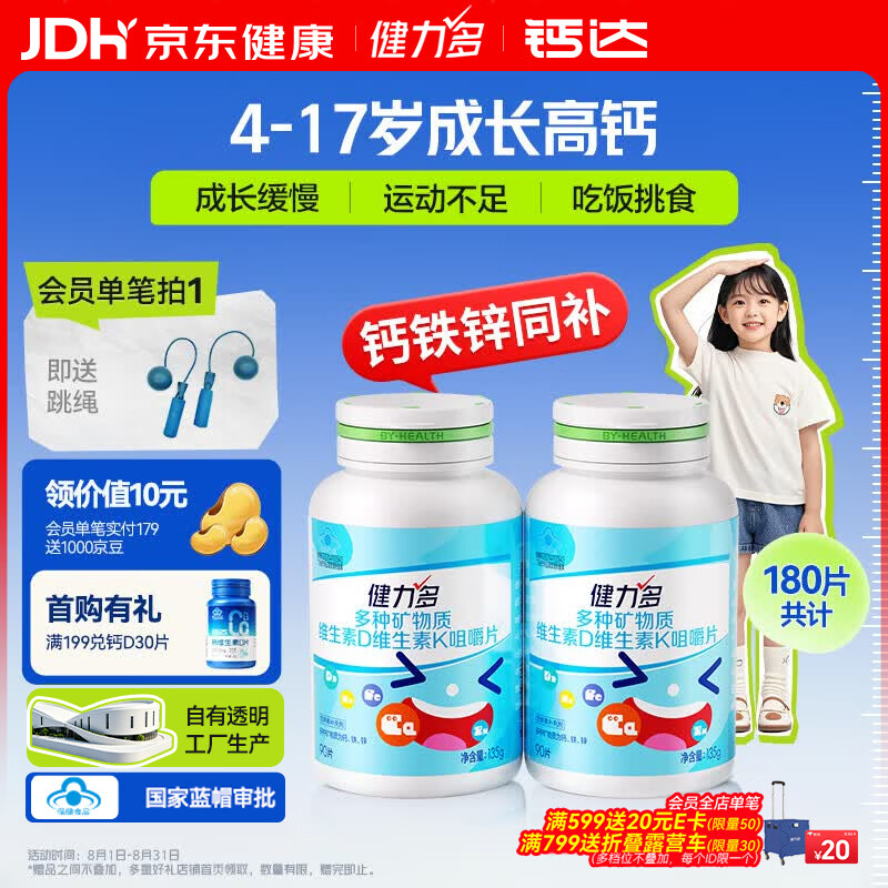 健力多多种维生素矿物质片90片 60元 - 86线报