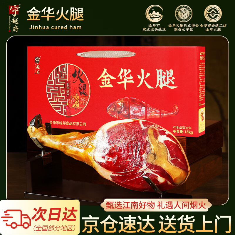送礼佳品金华火腿🎁 先领88-16元补贴券 🚚自营包邮 宁越府 - 86线报