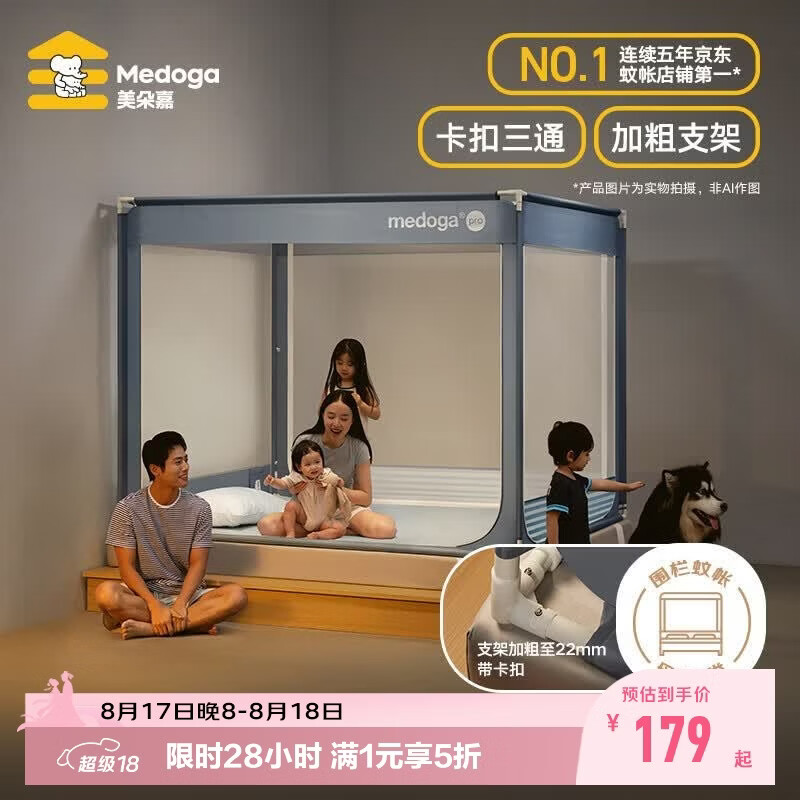 美朵嘉儿童防摔蚊帐1.5米 179元，美朵嘉儿童防摔蚊帐1.8米 179元 - 86线报