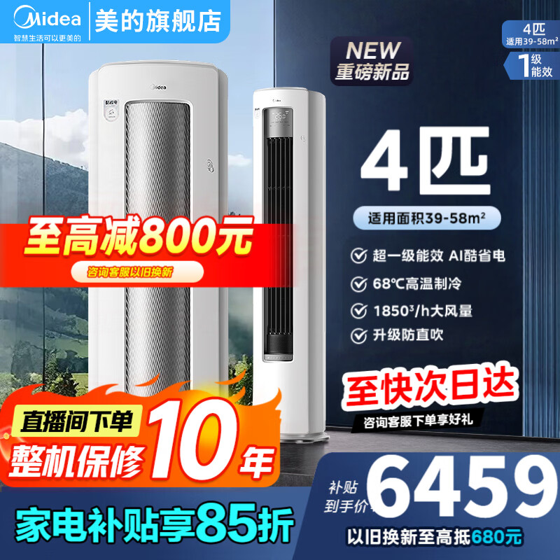 美的空调酷省电Ultra4匹 6001元，小米米家大1匹新一代巨省电空调 1316.57元 - 86线报
