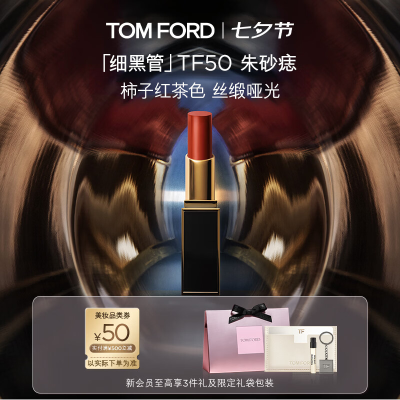 TF细黑管50哑光红茶 450元 - 86线报