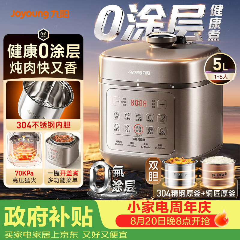 九阳压力锅5升0涂层0氟304精钢原釜+铜匠厚釜双胆一键排气智能预约Y-50H210 186元 - 86线报