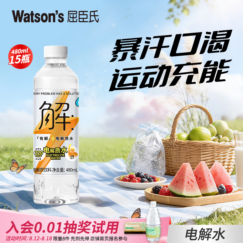 屈臣氏电解质水480ml*15瓶 21.9元 - 86线报
