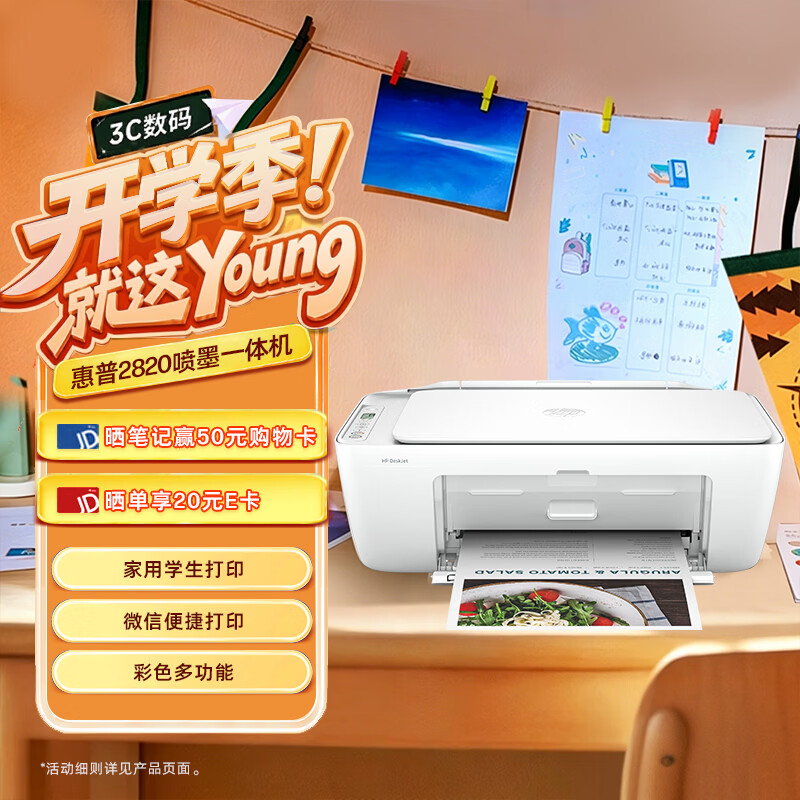 惠普DJ2877无线彩色喷墨家用打印机 495.86元 - 86线报