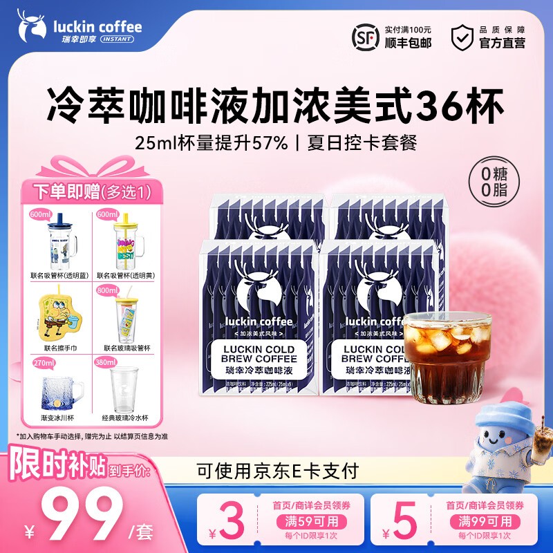 瑞幸咖啡0糖0脂冷萃咖啡液浓缩速溶冰美式生椰拿铁黑咖啡25ml加浓美式风味25ml*4盒共36杯 - 86线报