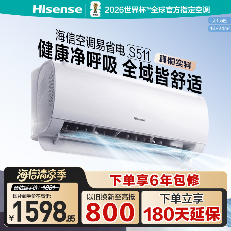 海信大1.5匹一级S511 1599元 - 86线报