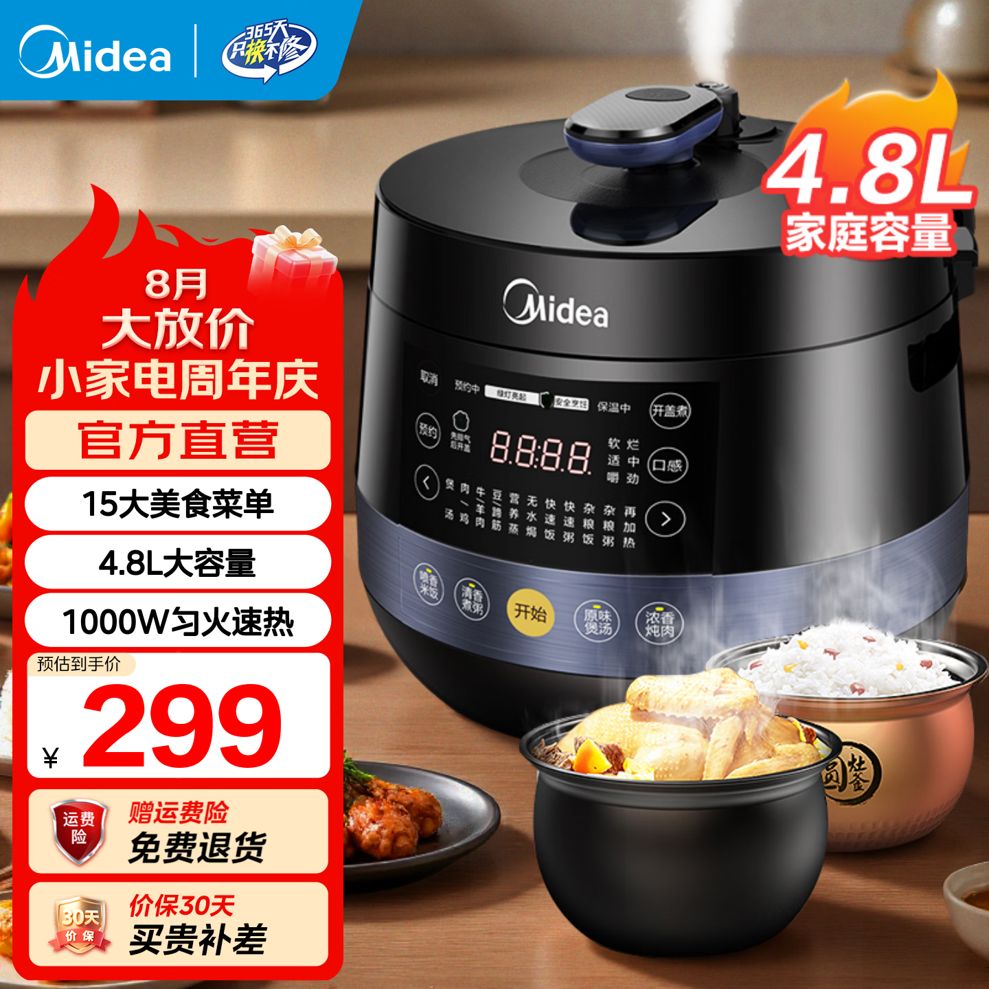 美的电饭煲3升 269元，美的电磁炉2200W 369元，美的电饭煲3升 149元 - 86线报
