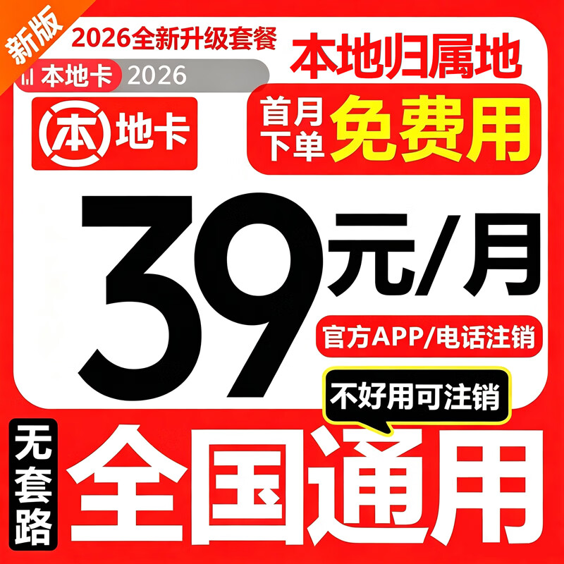 5G流量卡好价 中国广电5G电话卡60G全国流量 🔴到手39元包邮 *实际每月 - 86线报