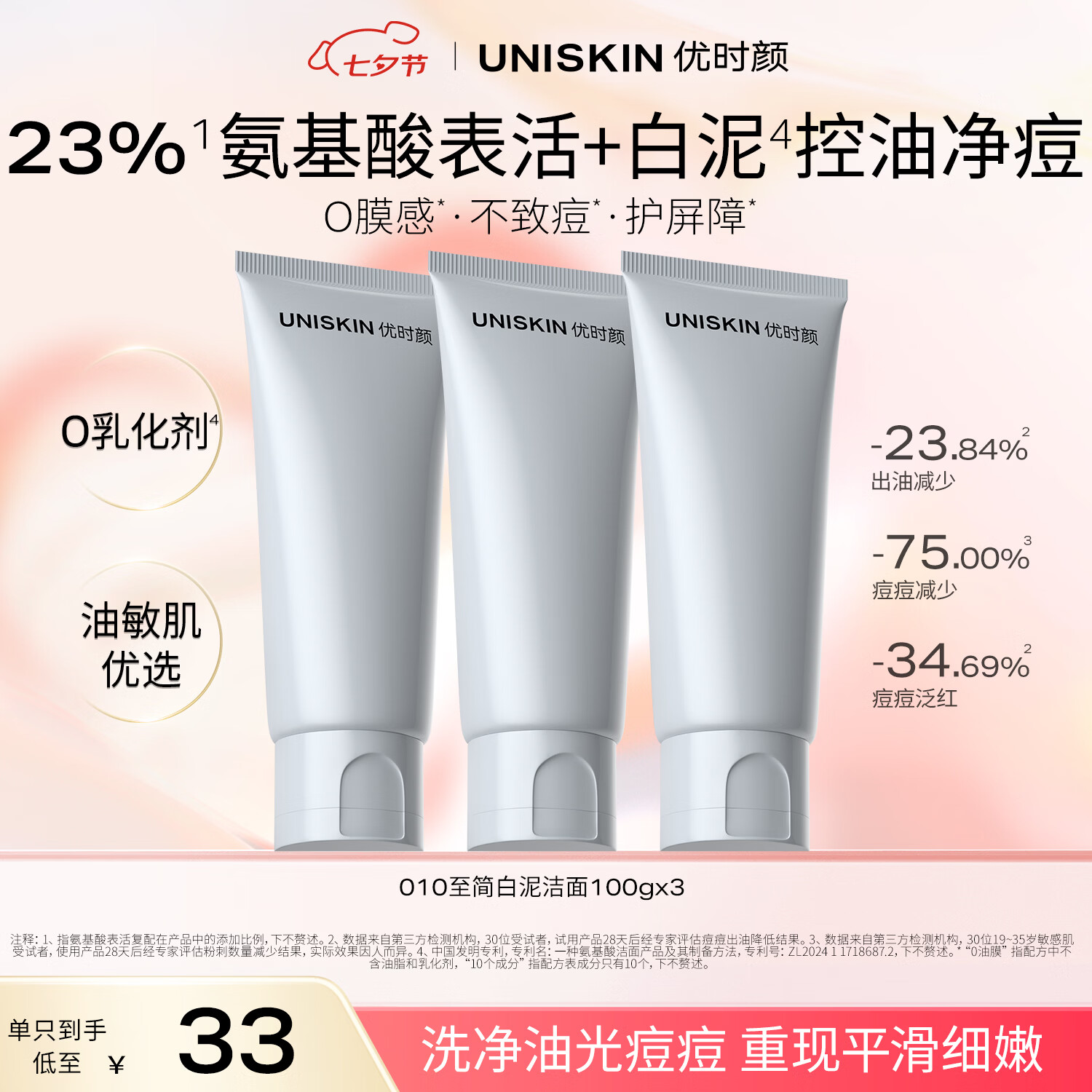 优时颜 洗面奶氨基酸洁面 🧴 💰PLUS到手71.88元 100g*3 - 86线报