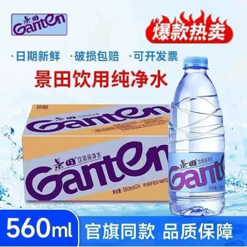 景田纯净水560ml*24瓶 22.9元 - 86线报