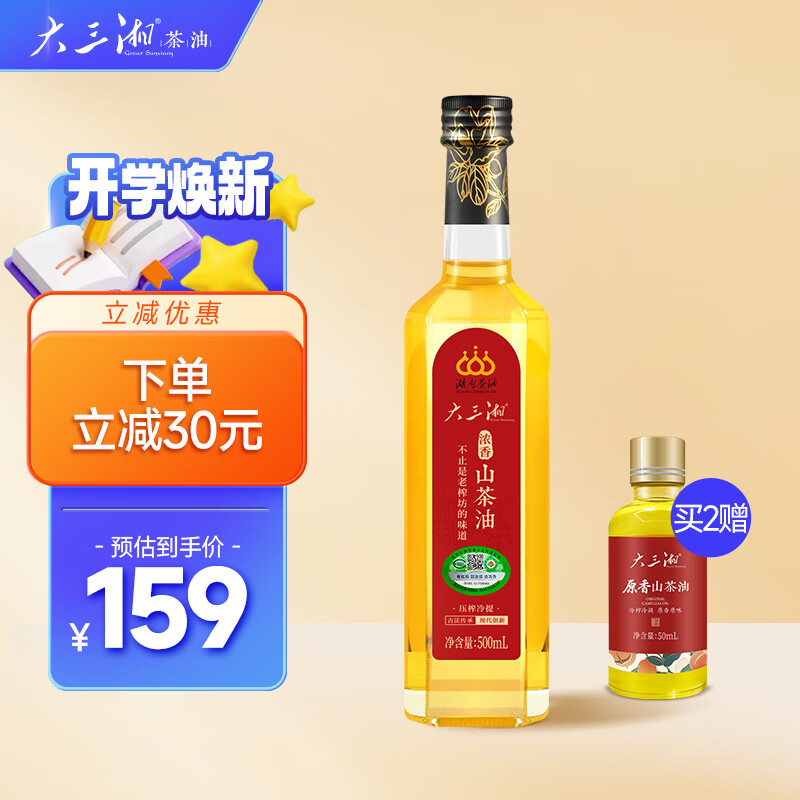 大三湘茶籽油500ml 139元，大三湘有机山茶油500mL*1瓶 98元 - 86线报